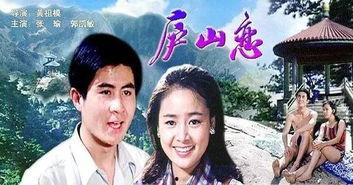 电影庐山恋在线观看,跨越时代的爱情传奇,重温经典电影魅力 第1张 电影庐山恋在线观看,跨越时代的爱情传奇,重温经典电影魅力 第1张